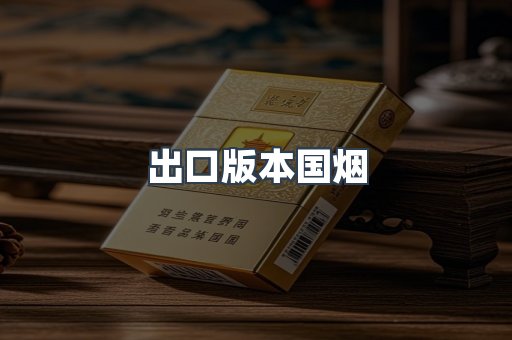 进口香烟